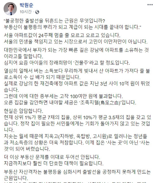 박원순 서울 시장이 자신의 페이스북을 통해 서울 집값을 잡을 권한을 달라고 호소했다.   박 시장 페이스북 캡쳐.